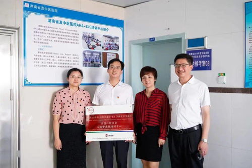 全為生命 湖南省直中醫(yī)醫(yī)院美國(guó)心臟協(xié)會(huì)急救培訓(xùn)中心成立1周年