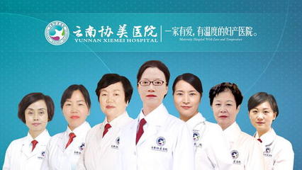 云南協美醫院 以專求精，專注醫療品質與患者關懷