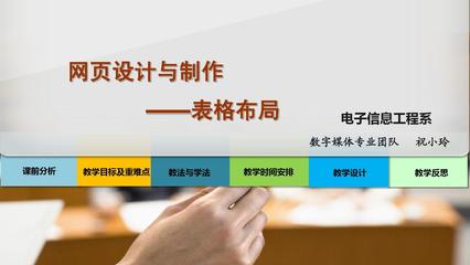網(wǎng)頁設(shè)計(jì)與制作說課稿