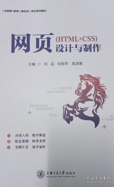 網(wǎng)頁設(shè)計(jì)藝術(shù)與技術(shù) 從概念到實(shí)現(xiàn)