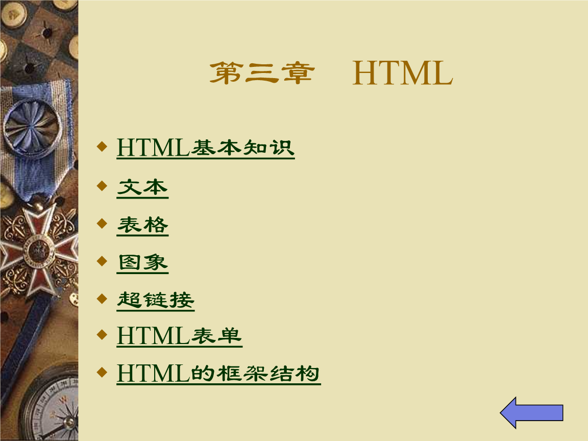 網(wǎng)頁設(shè)計與制作 HTML基礎(chǔ)知識入門