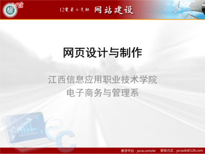 網(wǎng)頁(yè)設(shè)計(jì)方案與制作.ppt