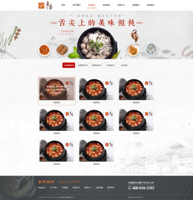 非遺美食網(wǎng)站|網(wǎng)頁(yè)|專題/活動(dòng)|DD胡 